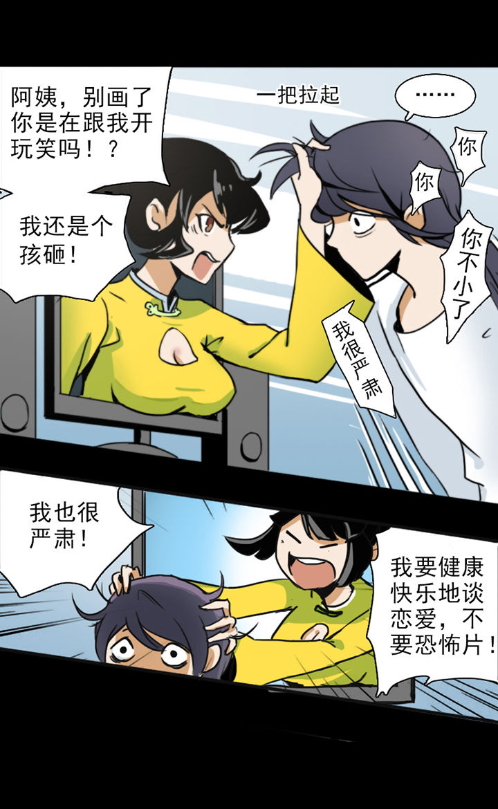 天灵灵漫画,第4章：5图