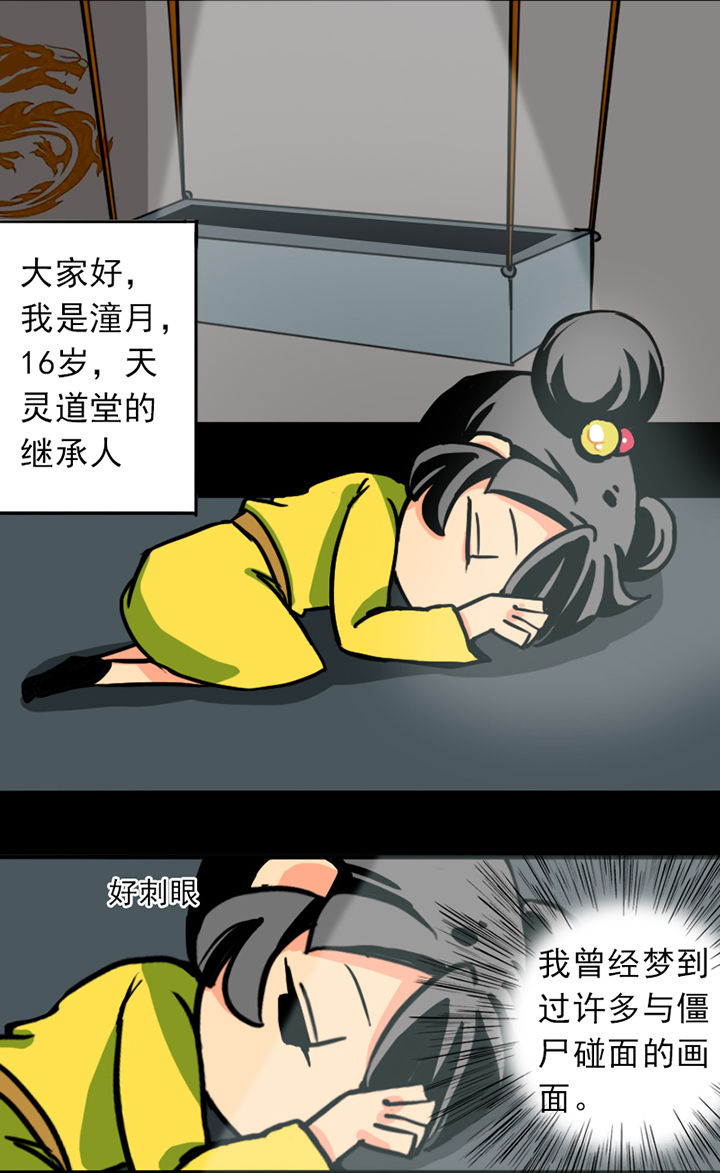天灵灵漫画,第4章：1图