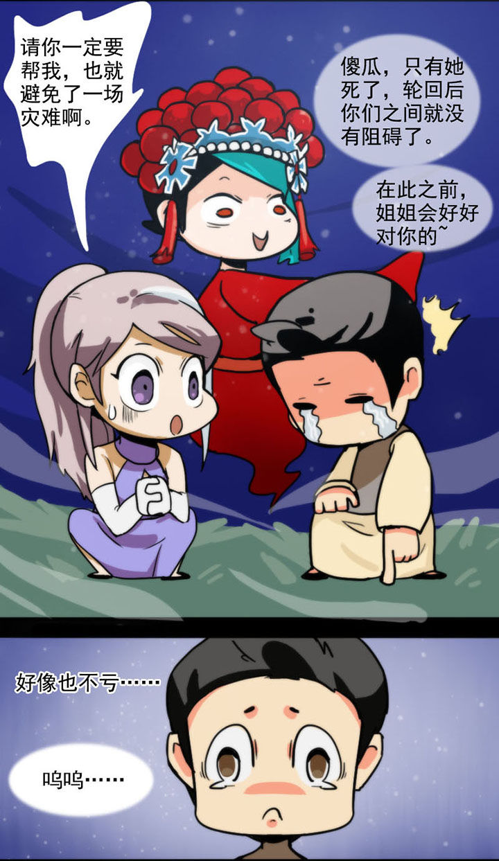 天灵灵漫画,第27章：2图