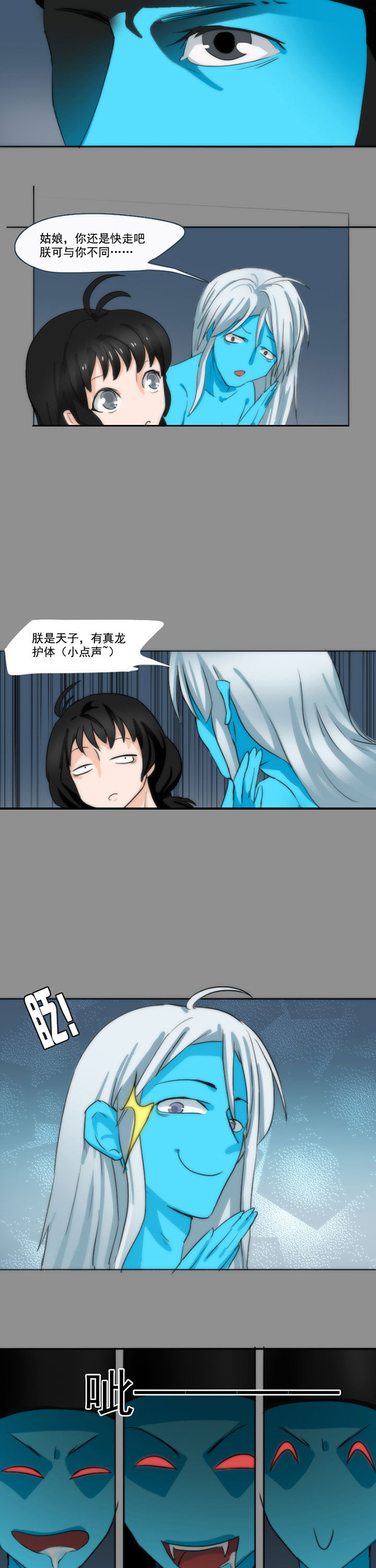 天灵灵漫画,第47章：3图