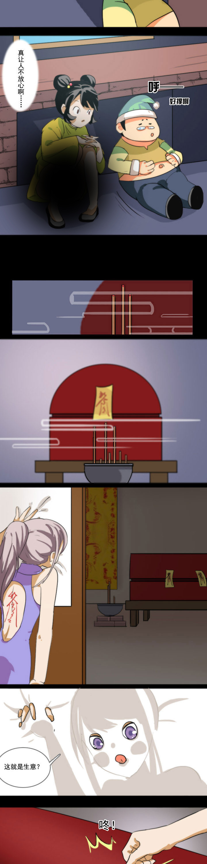 天灵灵漫画,第41章：2图