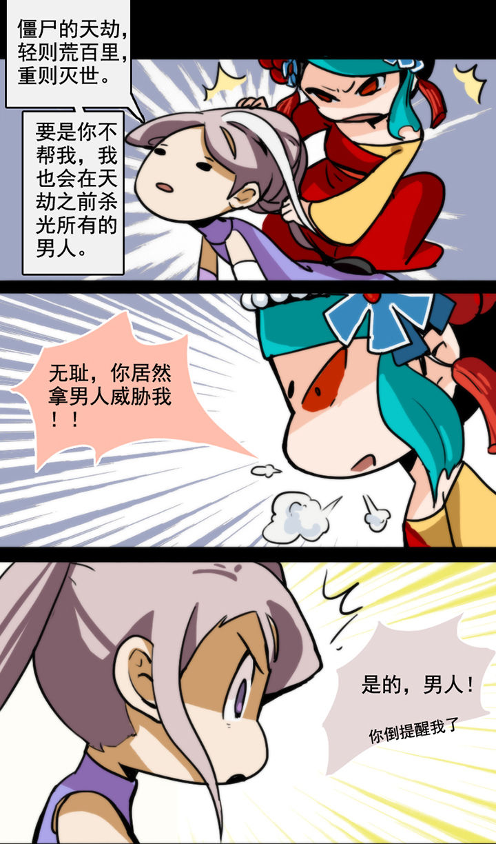 天灵灵漫画,第26章：1图