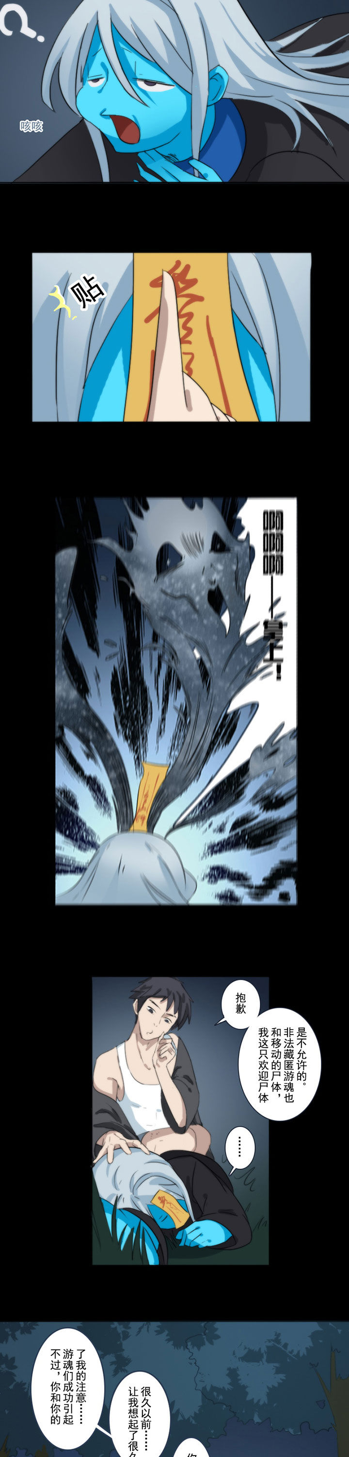 天灵灵漫画,第60章：3图