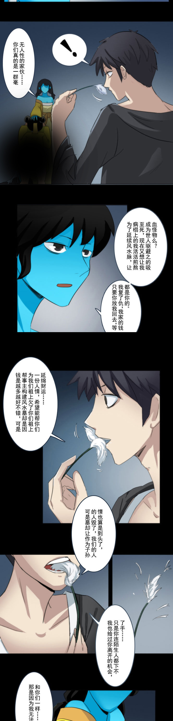 天灵灵漫画,第59章：3图