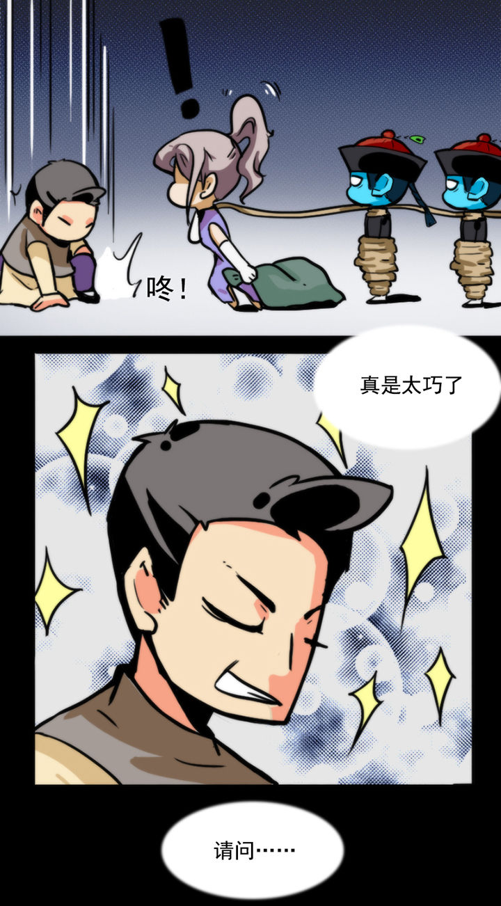 天灵灵漫画,第24章：4图