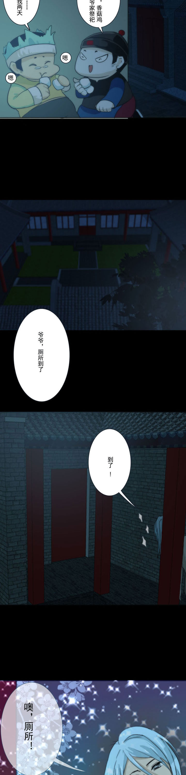 天灵灵漫画,第71章：4图