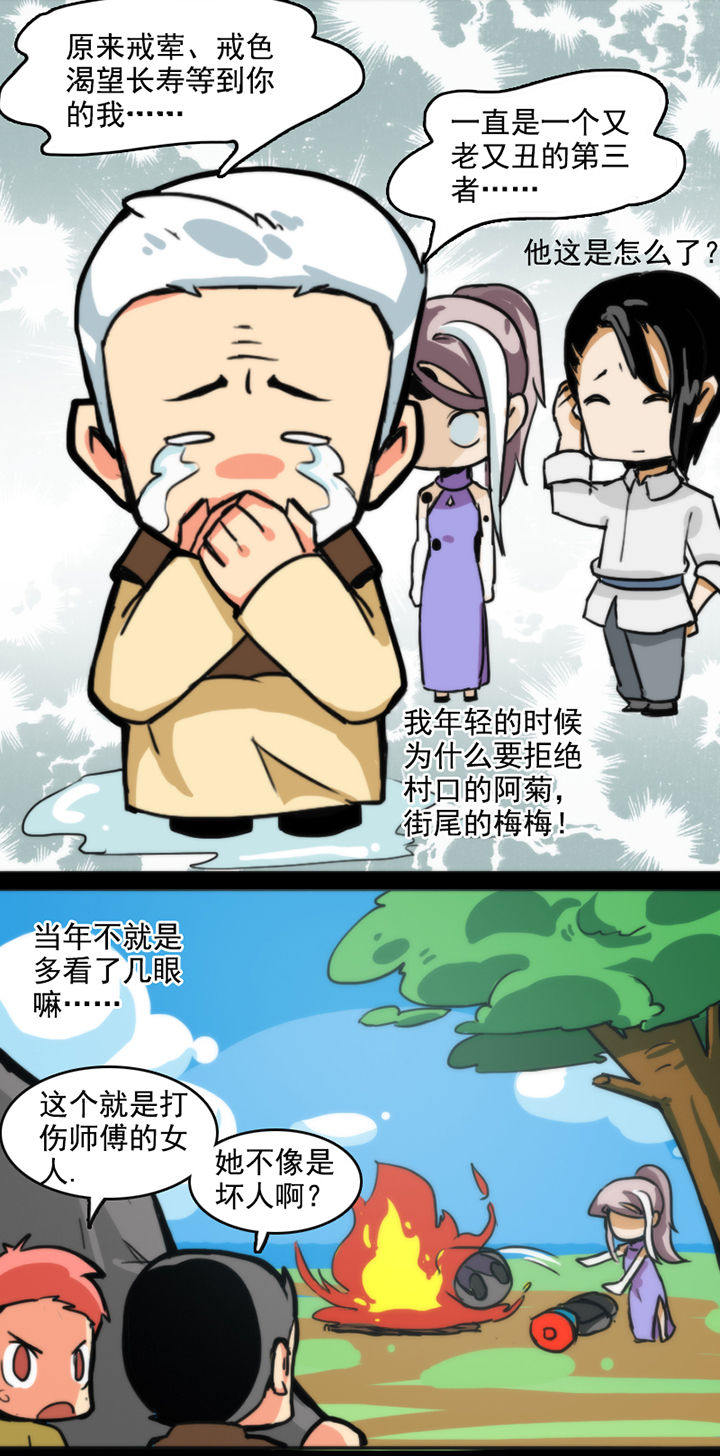 天灵灵漫画,第22章：4图