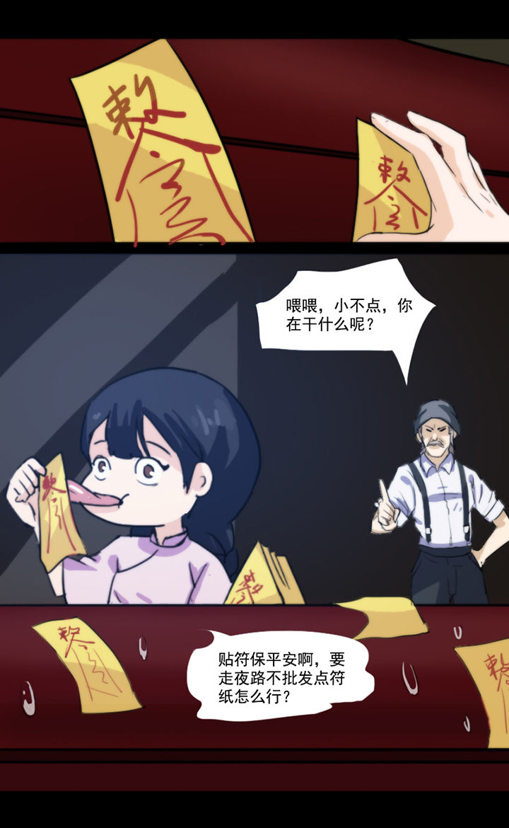 天灵灵漫画,第38章：5图