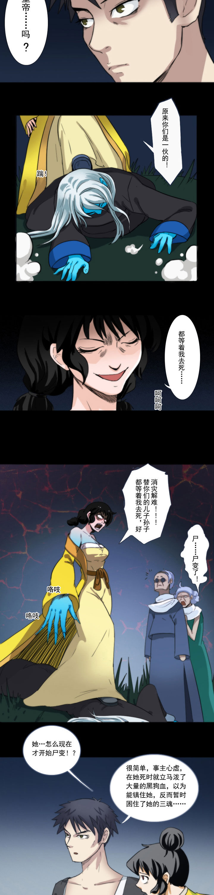 天灵灵漫画,第57章：2图