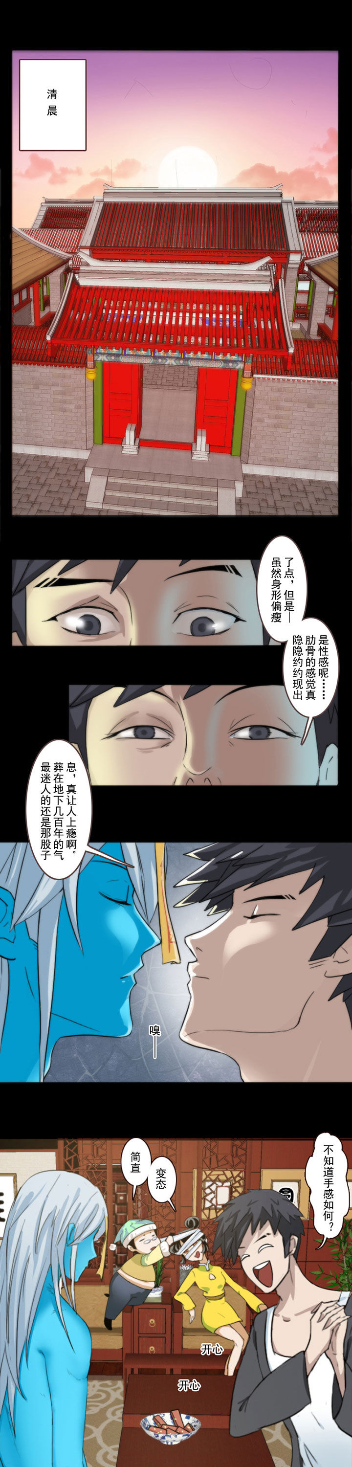 天灵灵漫画,第61章：1图