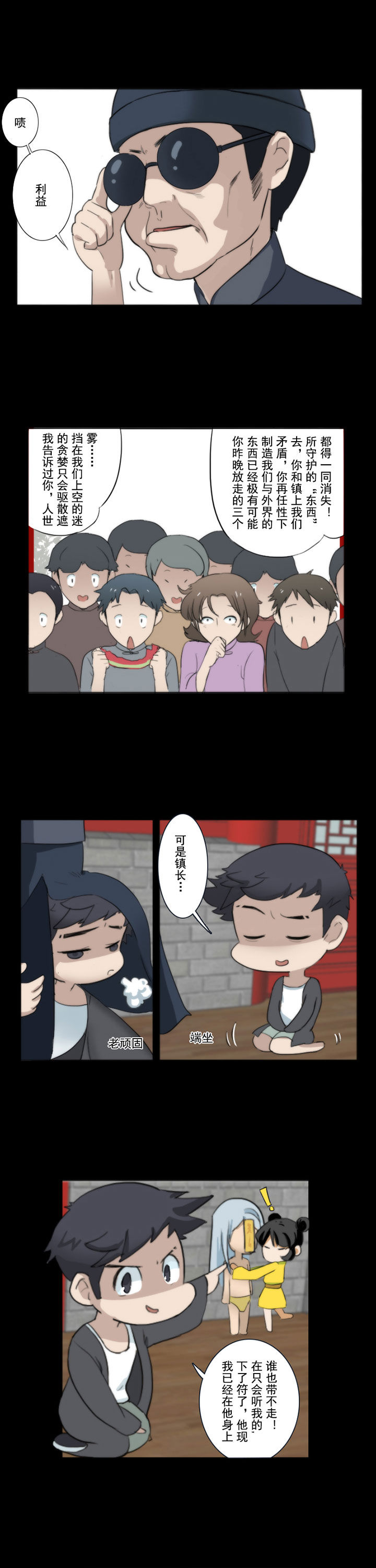 天灵灵漫画,第66章：3图
