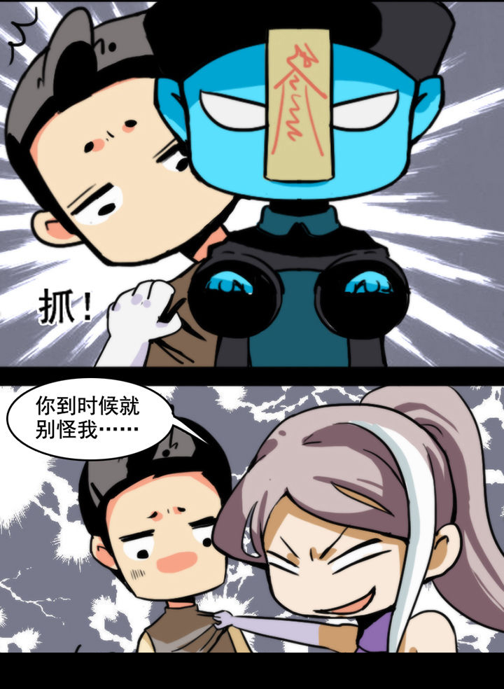 天灵灵漫画,第26章：2图