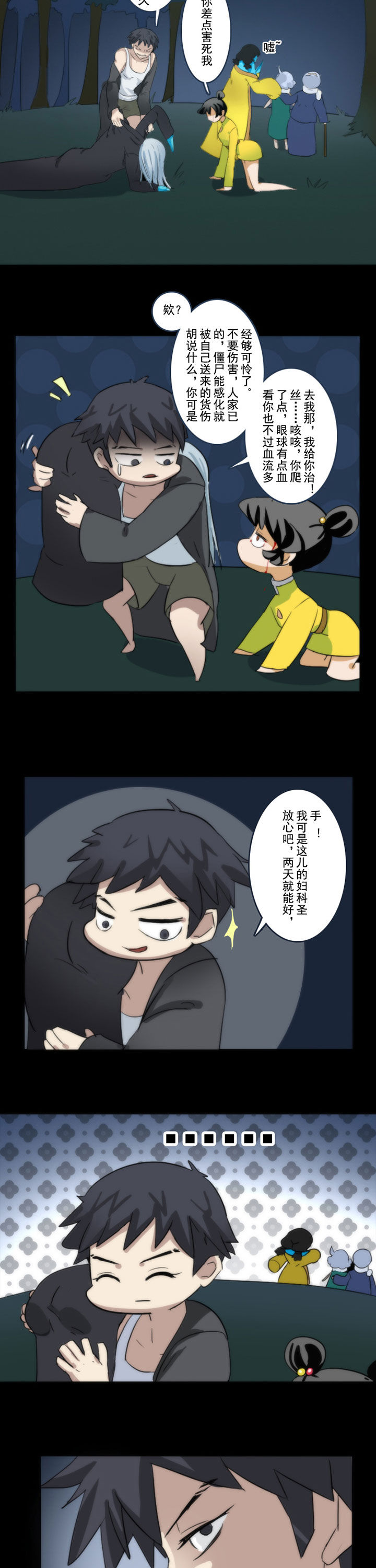 天灵灵漫画,第60章：4图