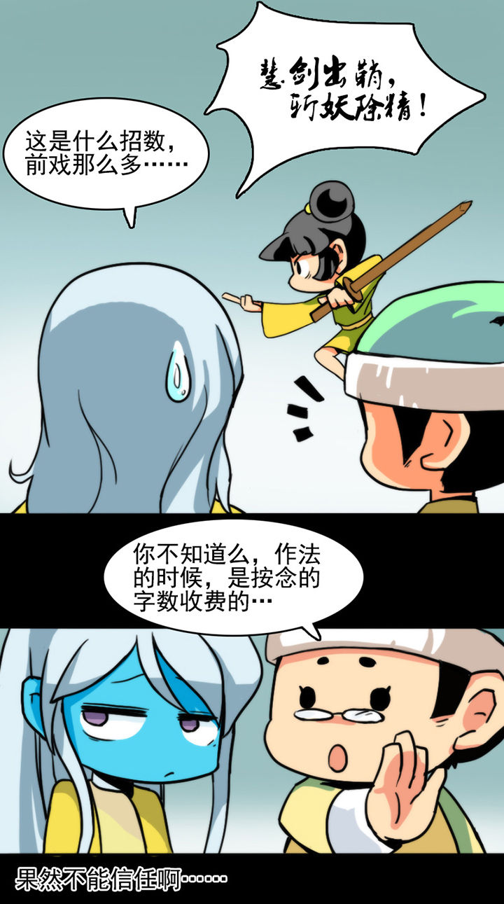 天灵灵漫画,第19章：2图