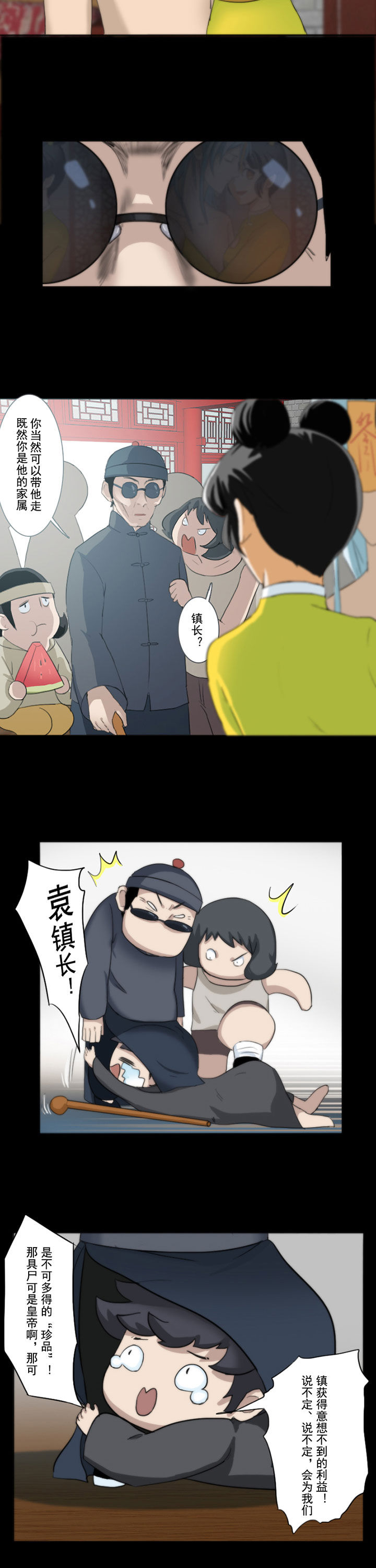 天灵灵漫画,第66章：2图