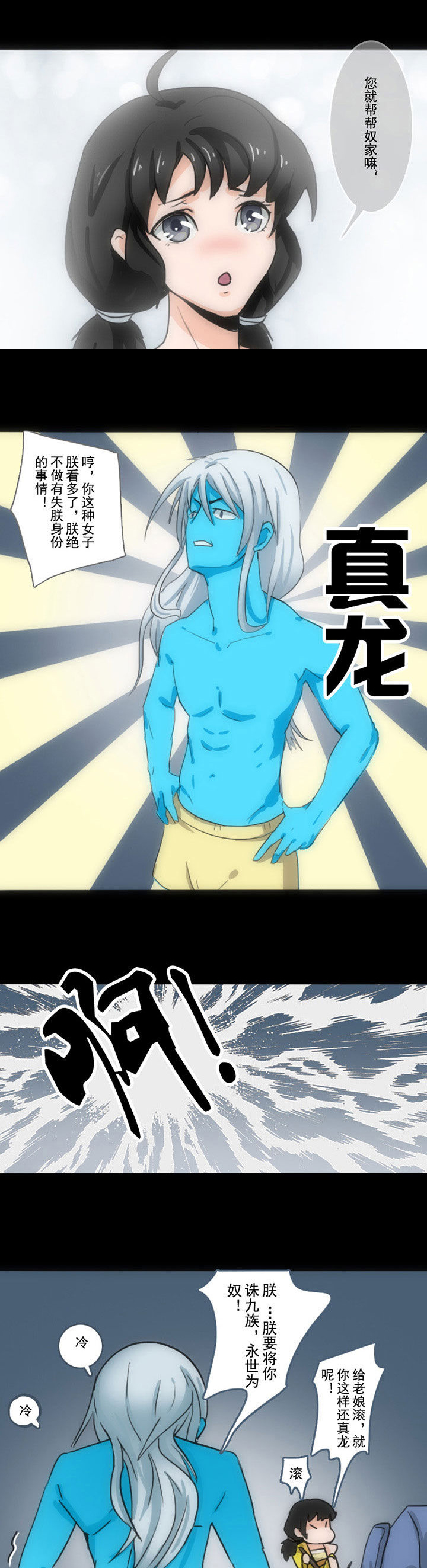 天灵灵漫画,第48章：4图