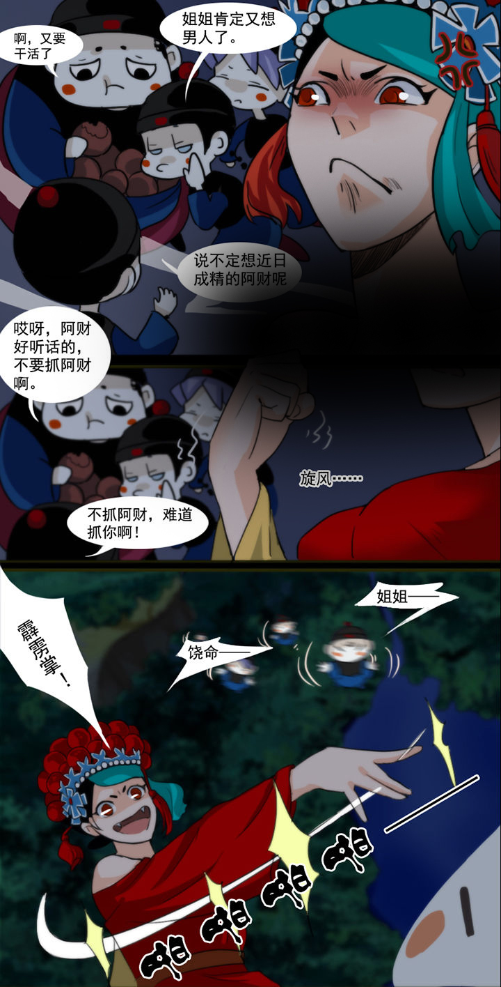 天灵灵漫画,第37章：3图