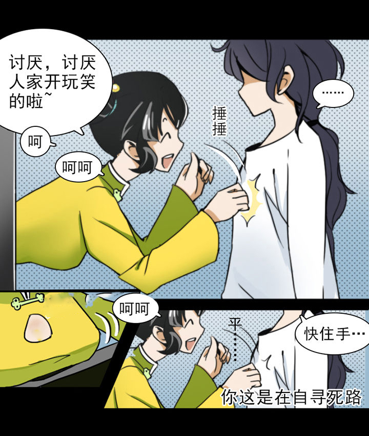 天灵灵漫画,第4章：2图