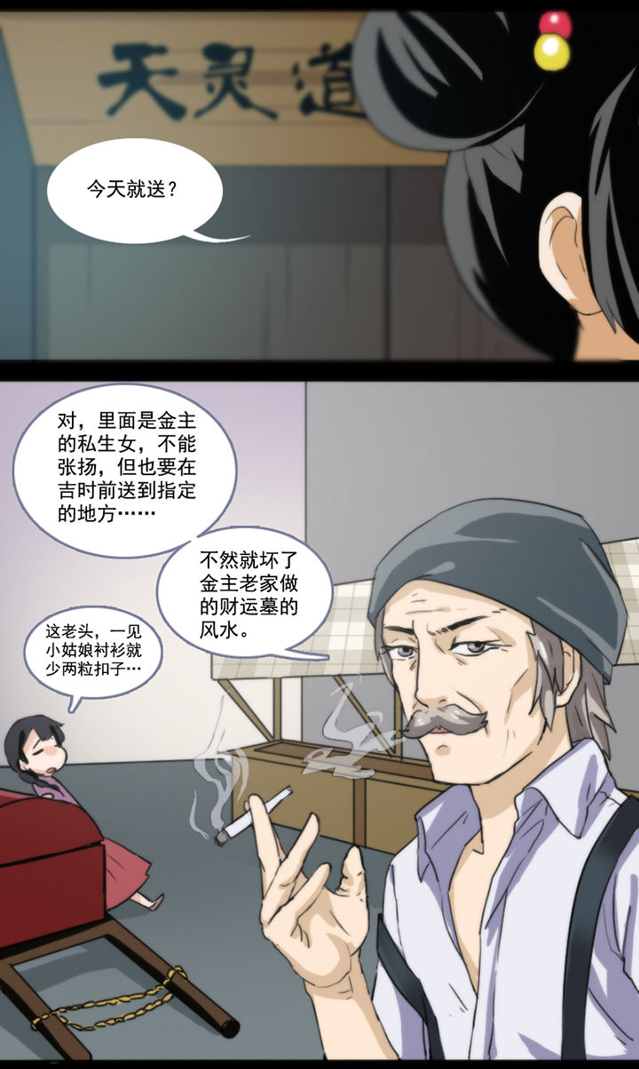 天灵灵漫画,第40章：1图