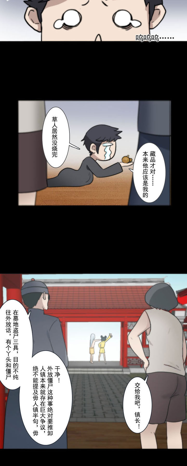 天灵灵漫画,第68章：5图