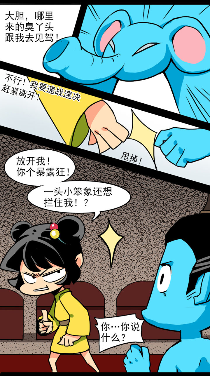 天灵灵漫画,第8章：5图