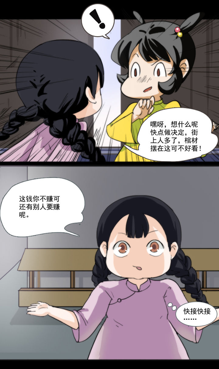 天灵灵漫画,第40章：3图
