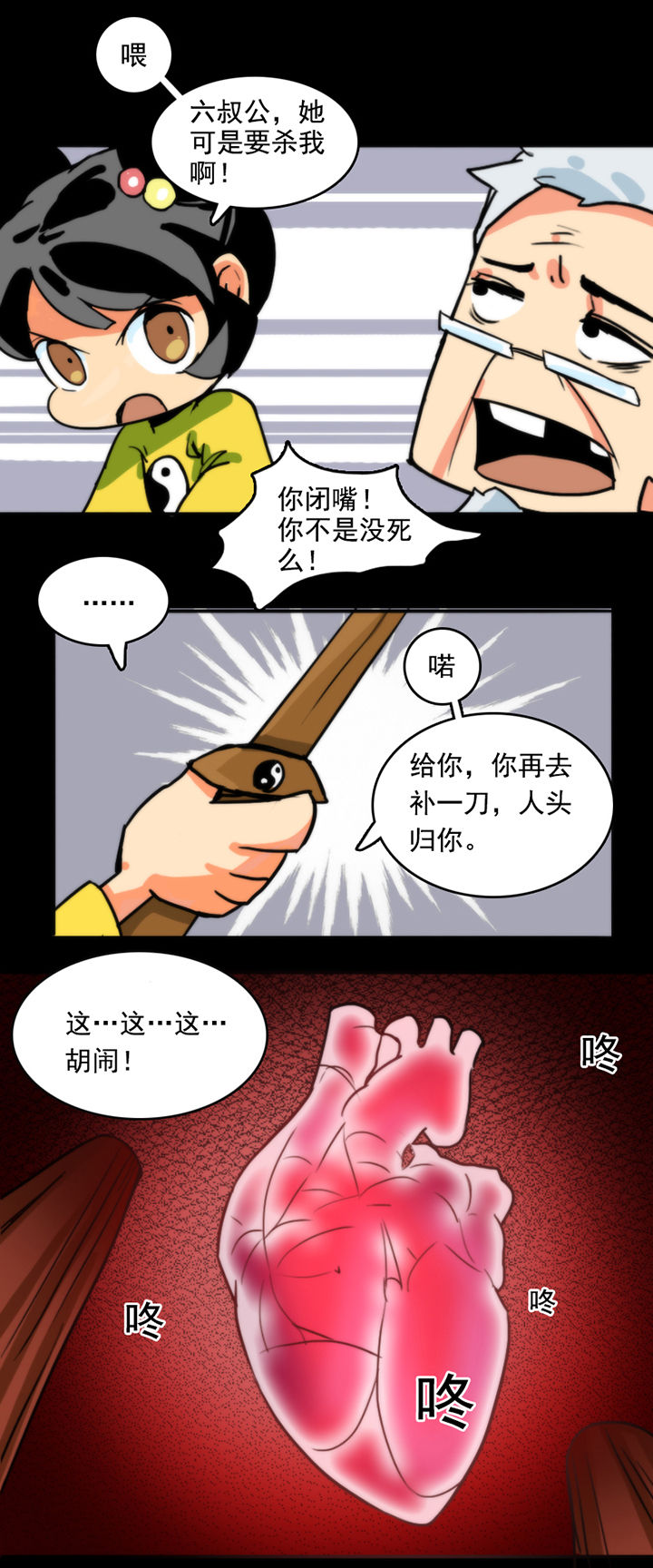 天灵灵漫画,第21章：1图