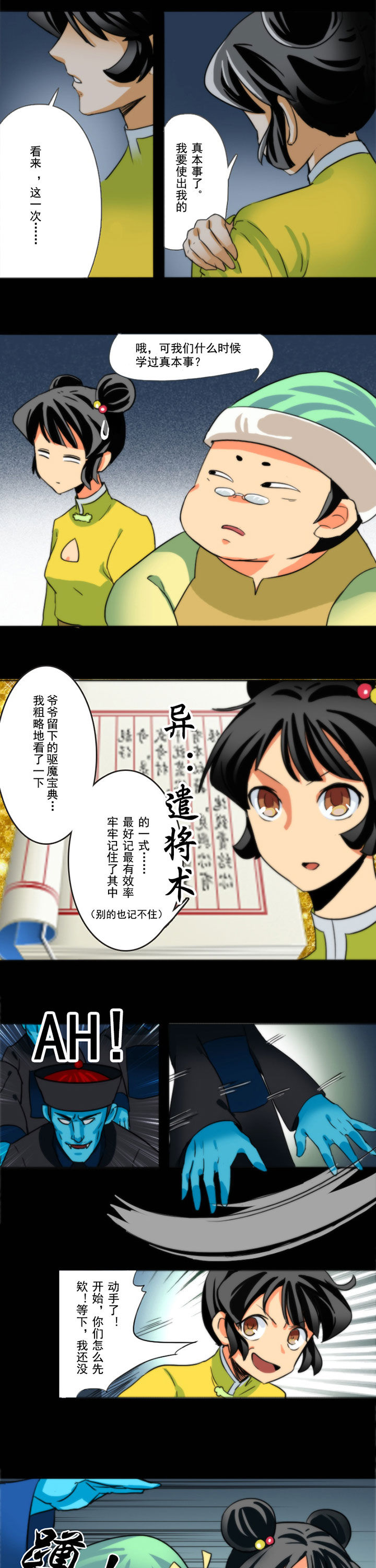 天灵灵漫画,第50章：2图