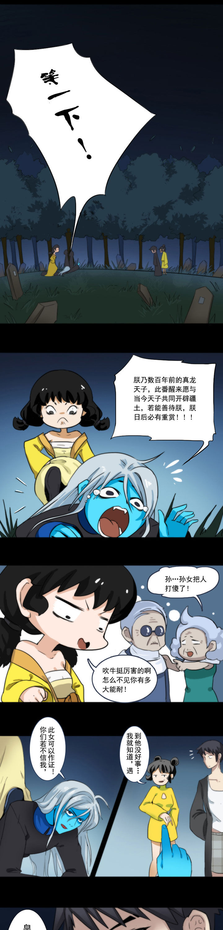天灵灵漫画,第57章：1图