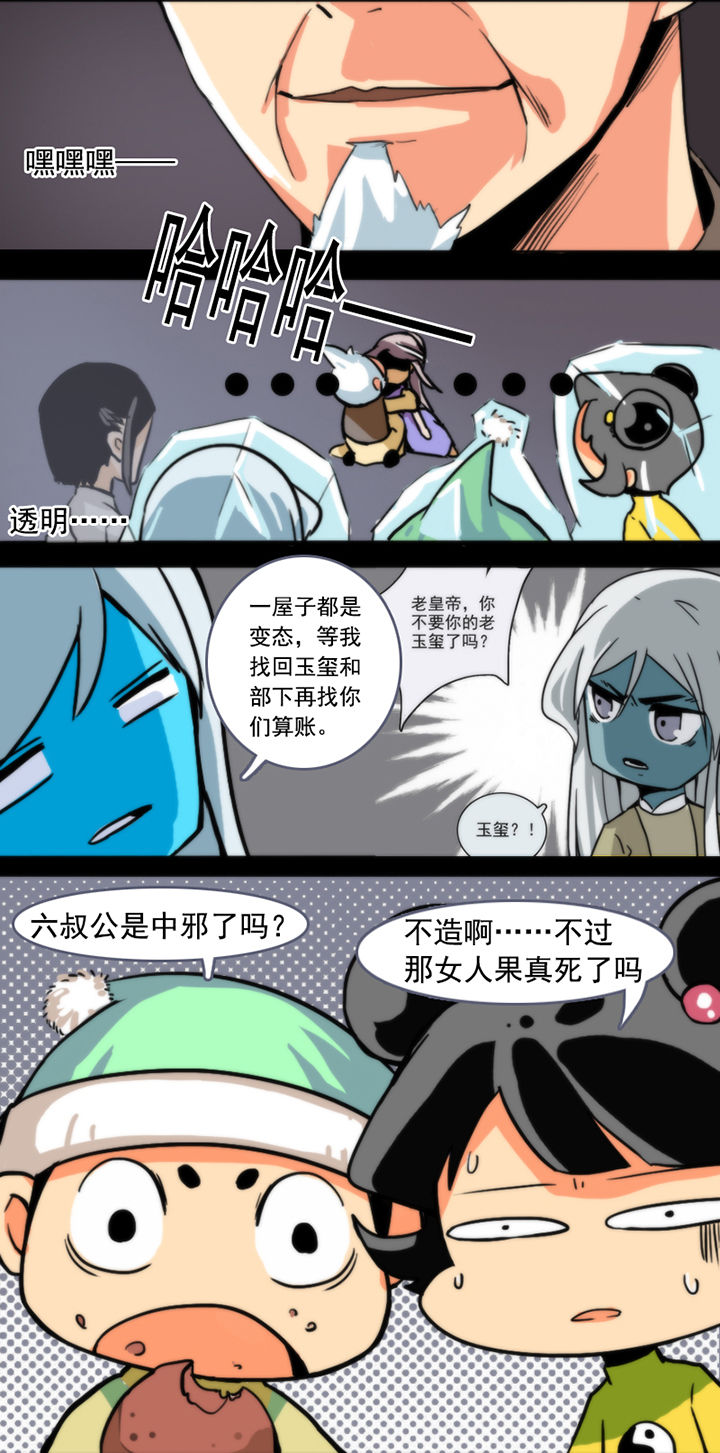 天灵灵漫画,第29章：5图