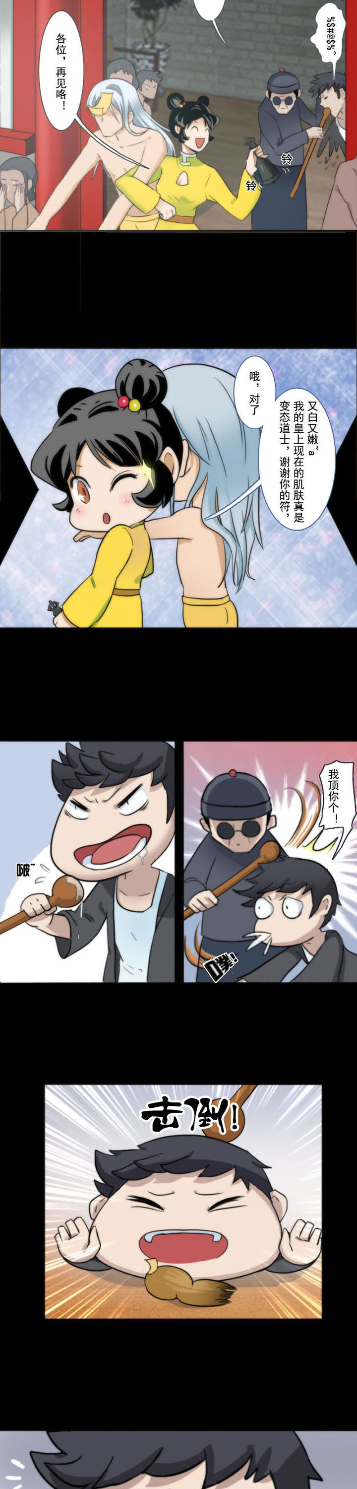 天灵灵漫画,第68章：4图