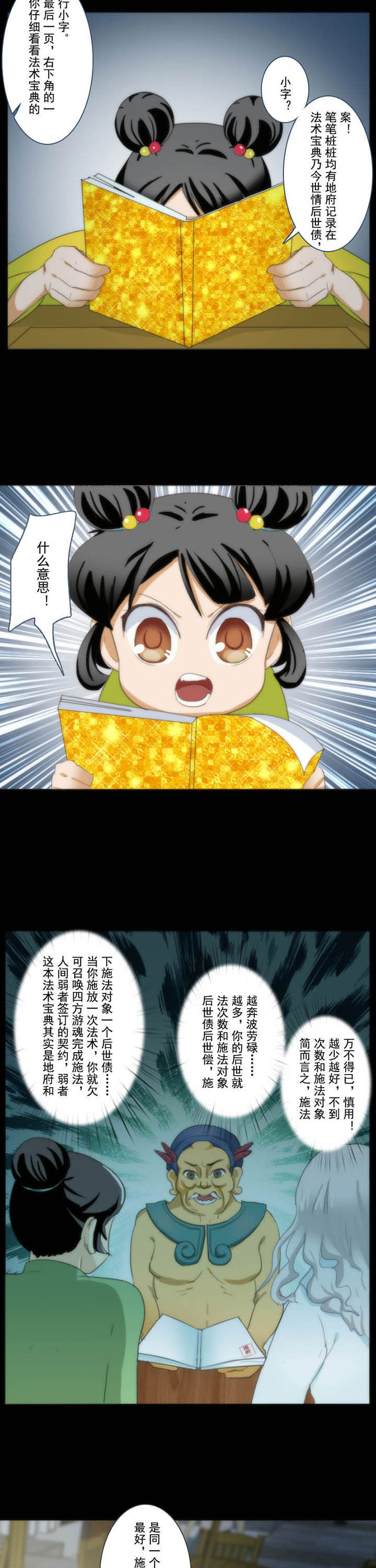 天灵灵漫画,第70章：5图