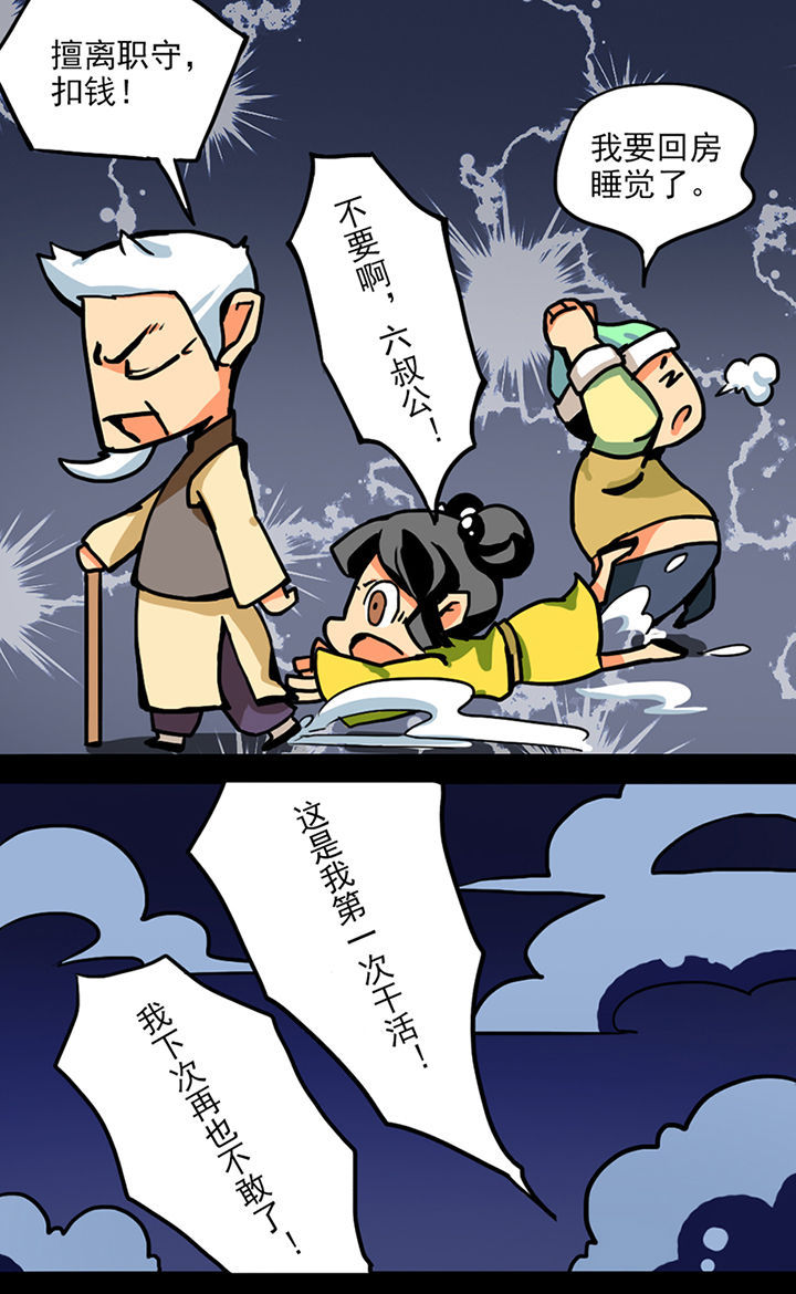 天灵灵漫画,第2章：1图