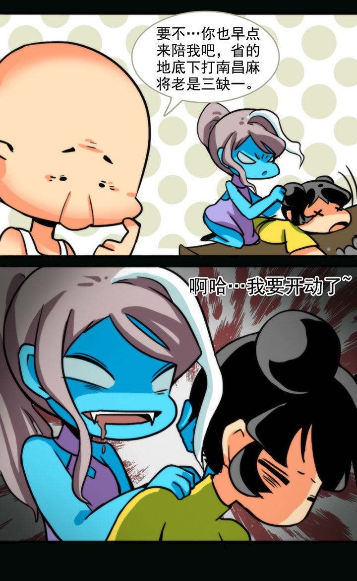 天灵灵漫画,第31章：5图