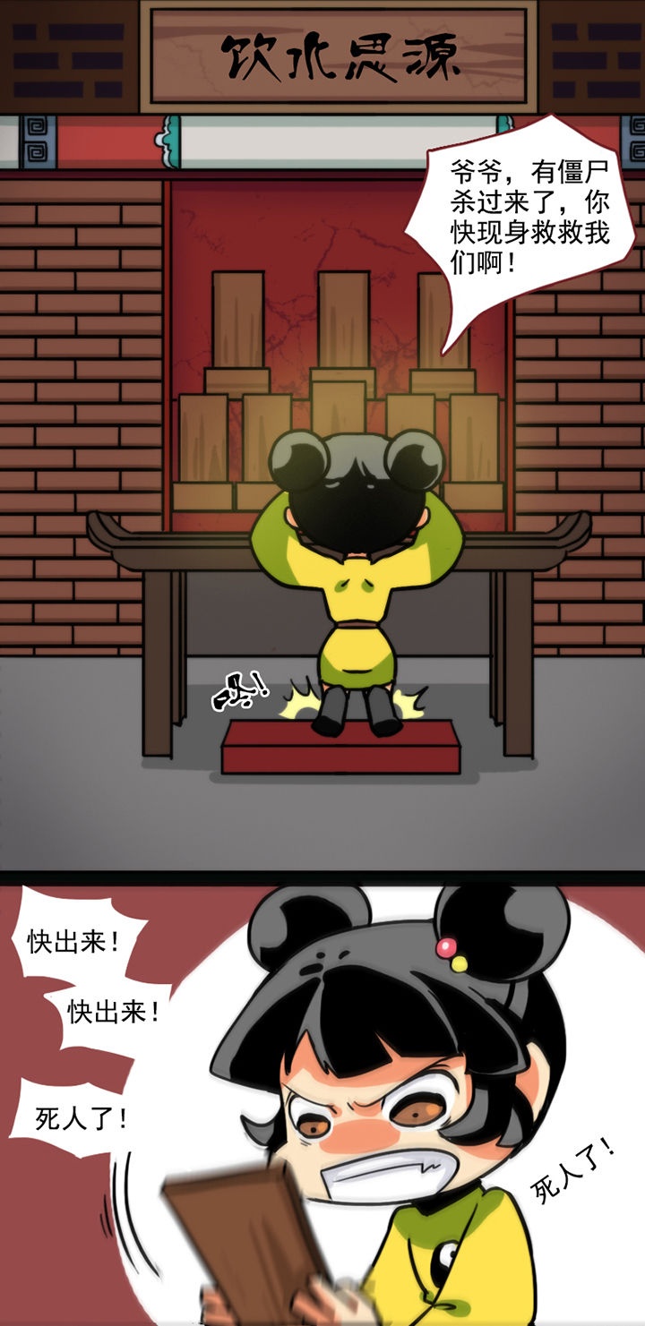 天灵灵漫画,第31章：5图