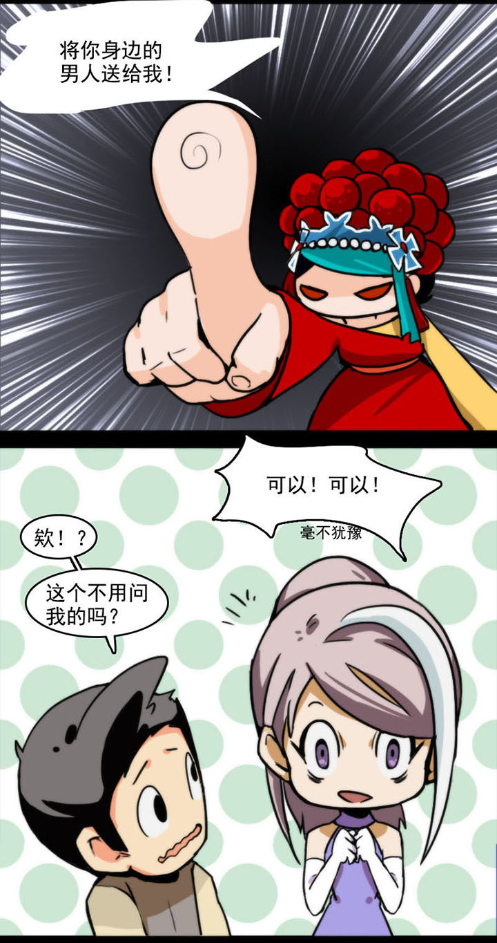 天灵灵漫画,第27章：2图