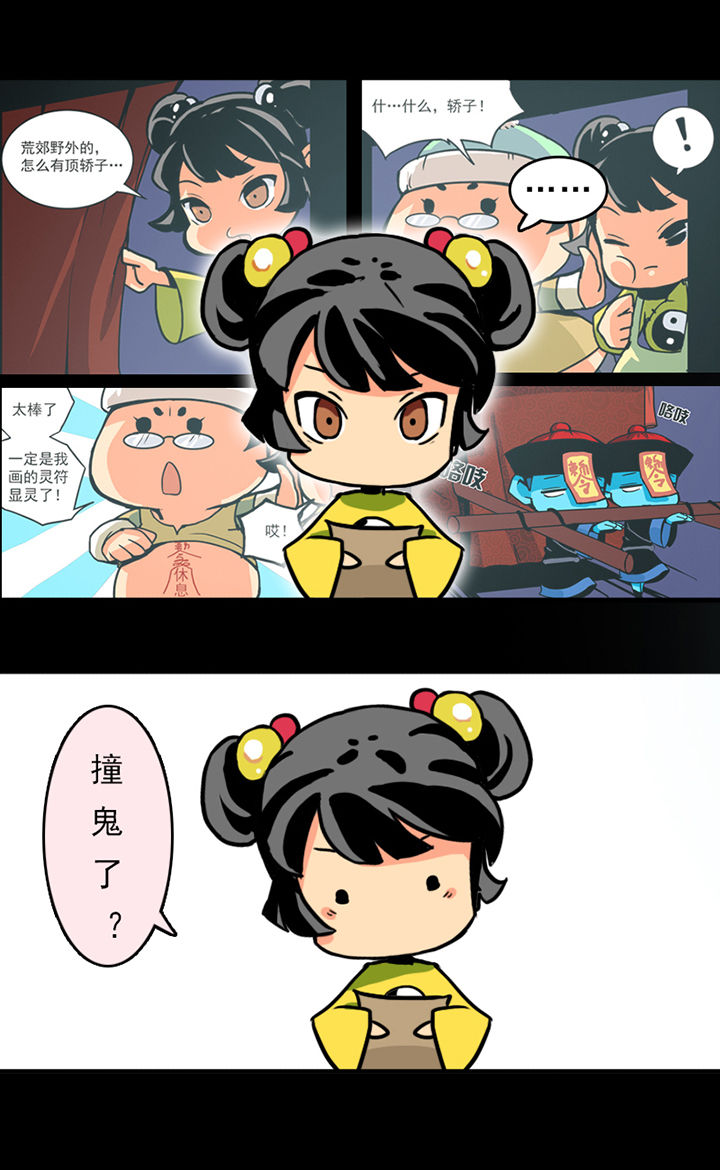 天灵灵漫画,第4章：1图