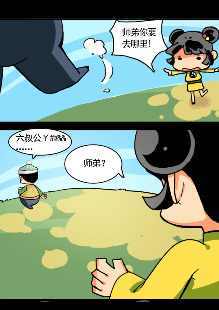 天灵灵漫画,第16章：2图