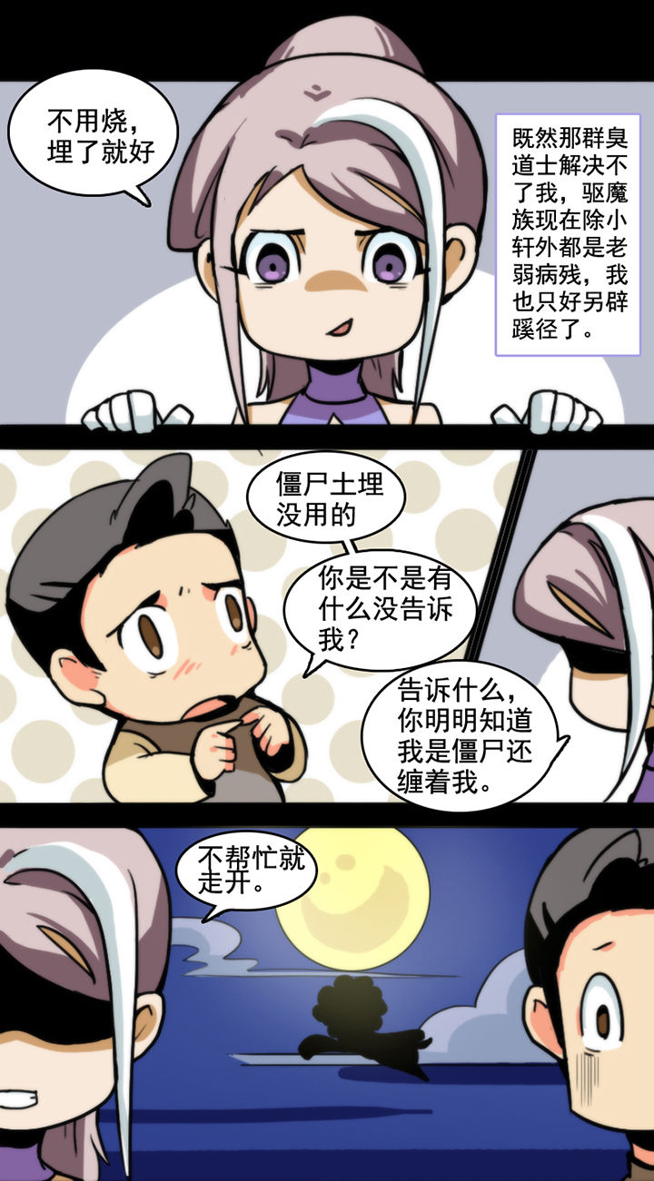 天灵灵漫画,第26章：3图
