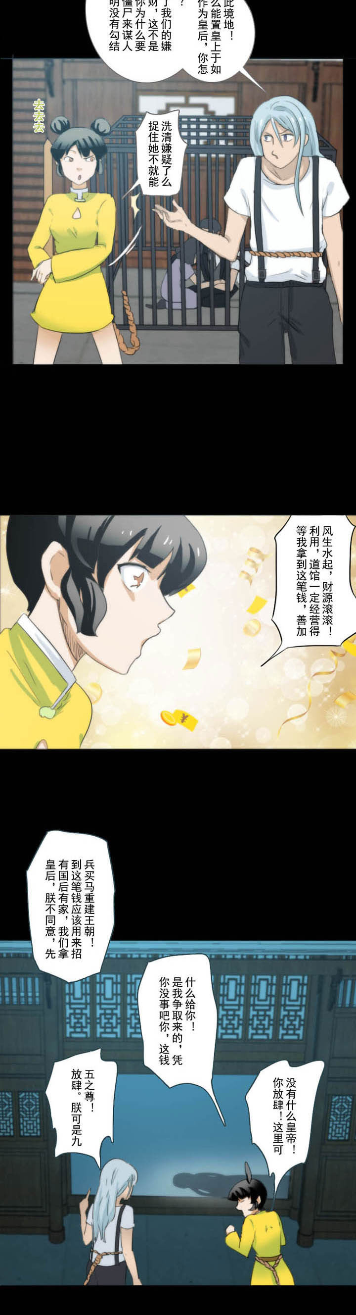 天灵灵漫画,第73章：2图