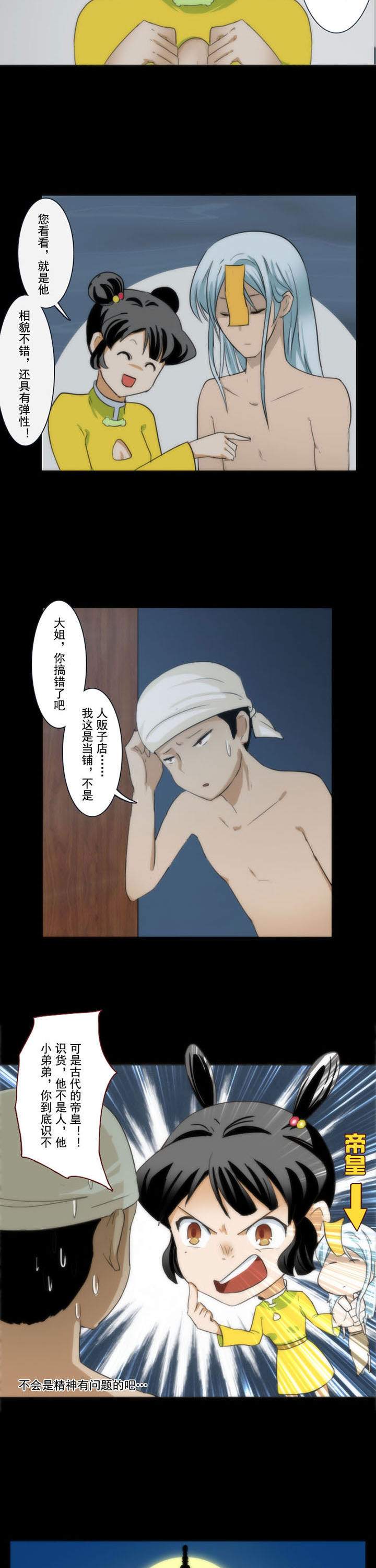 天灵灵漫画,第69章：4图