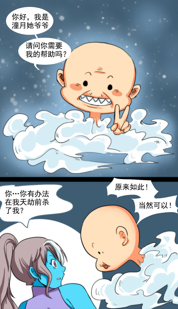 天灵灵漫画,第33章：2图
