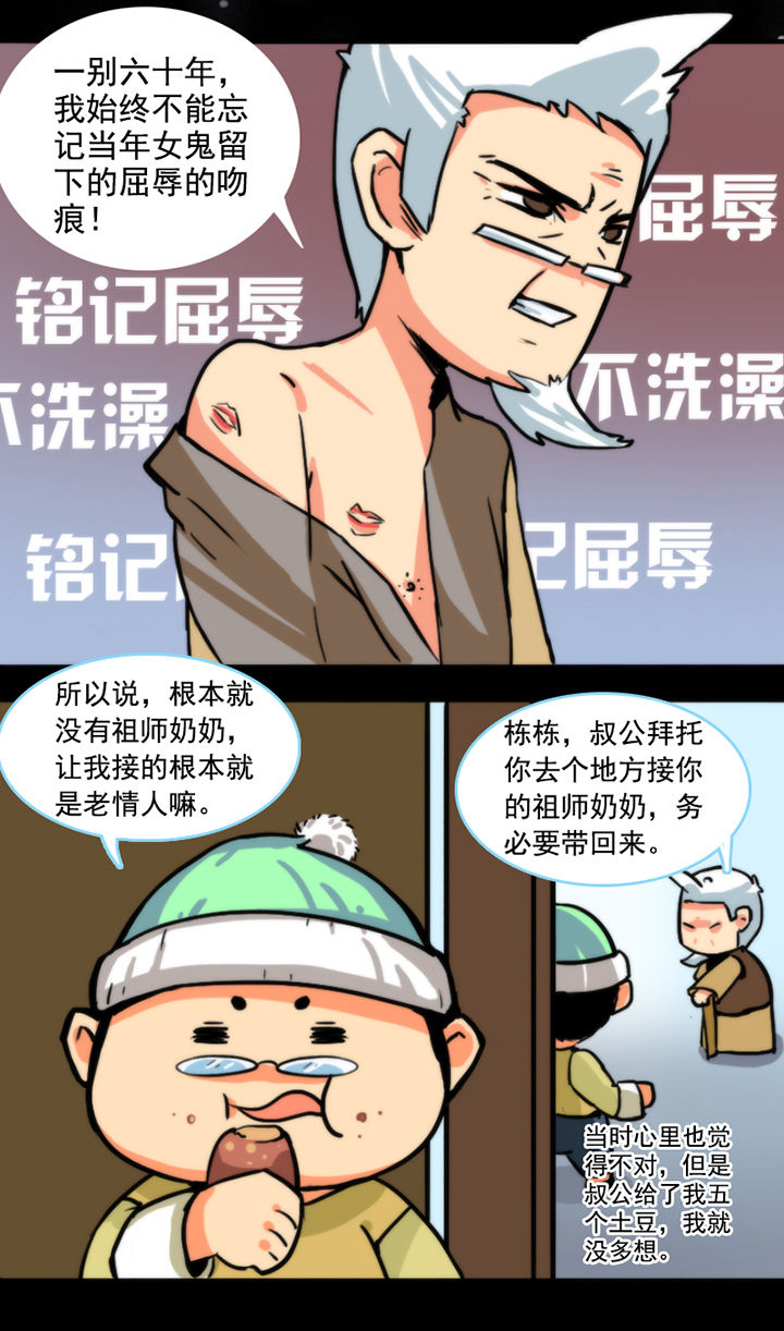 天灵灵漫画,第28章：1图