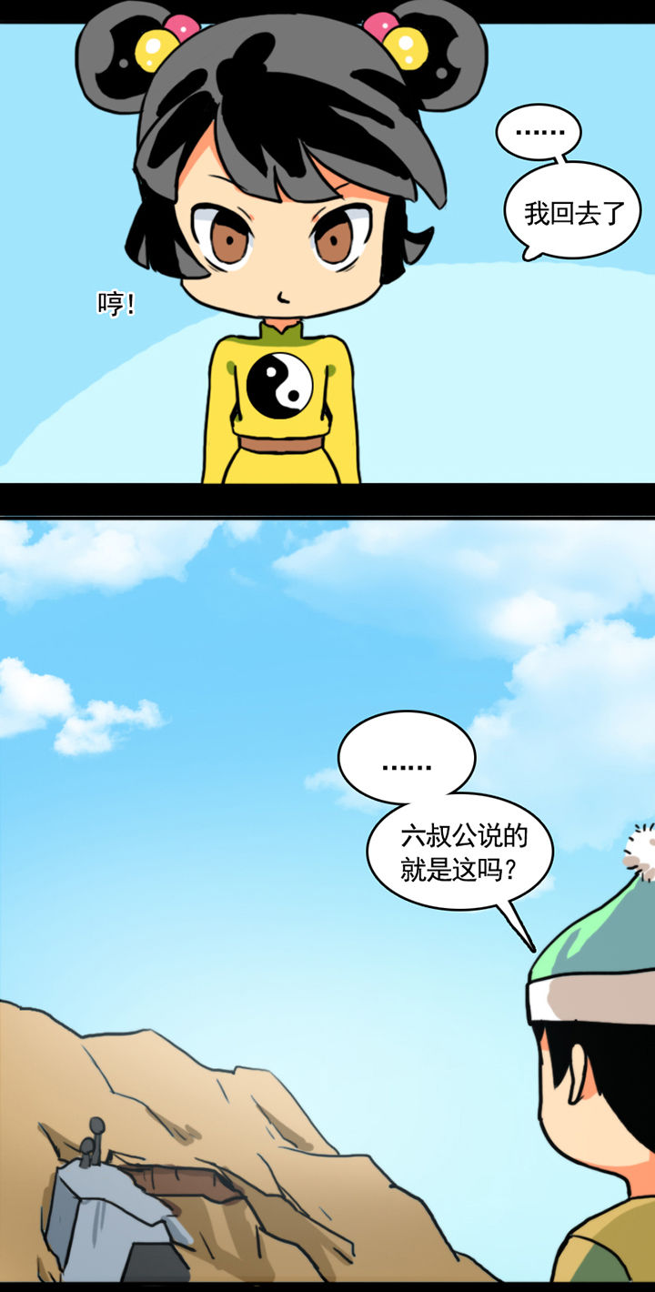 天灵灵漫画,第16章：3图