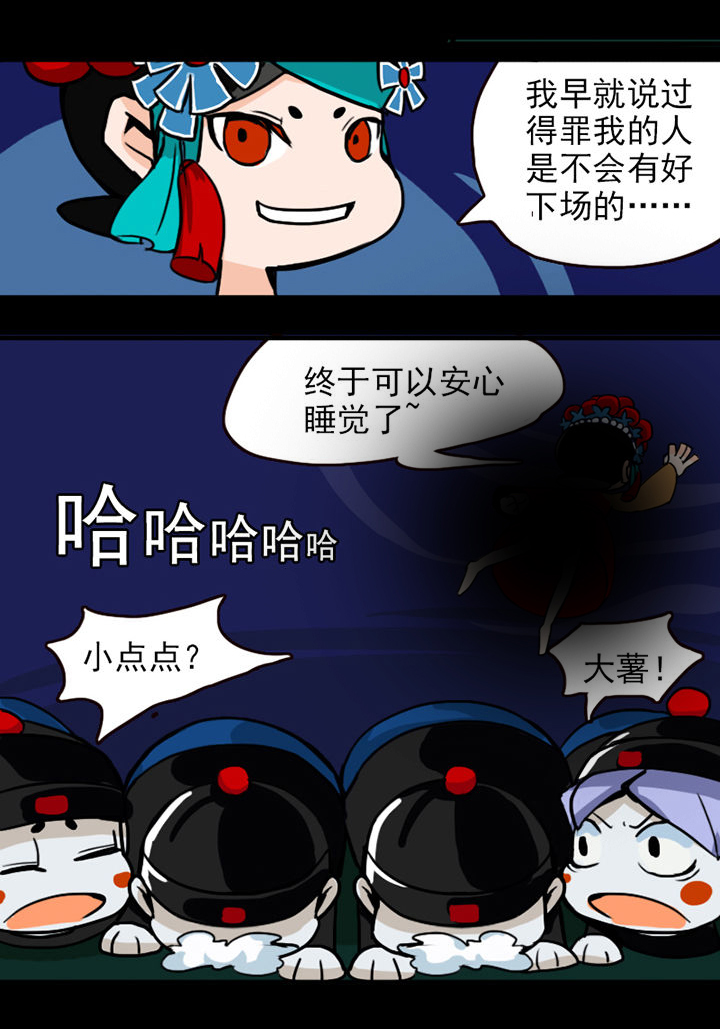天灵灵漫画,第8章：3图