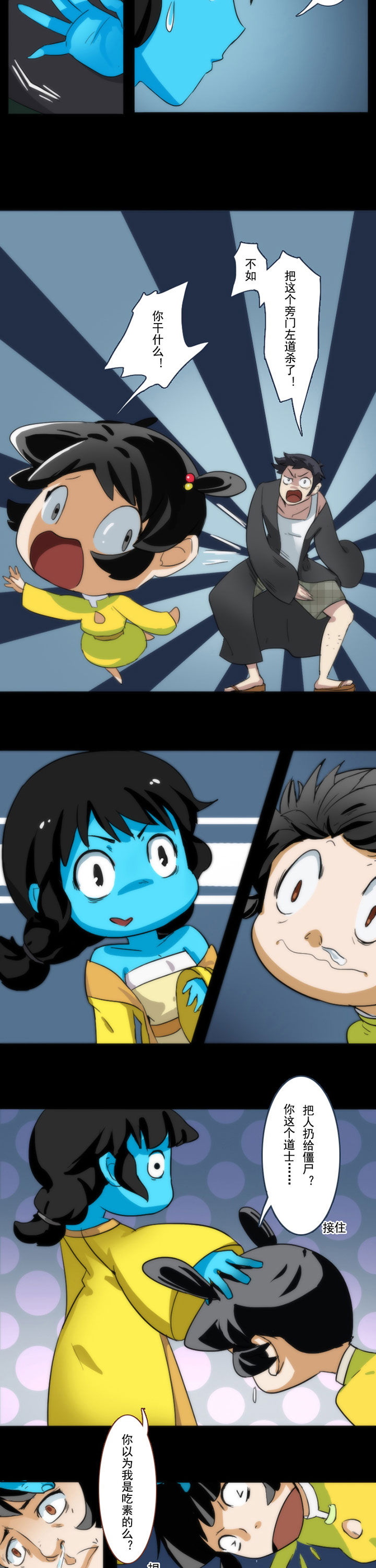 天灵灵漫画,第58章：2图