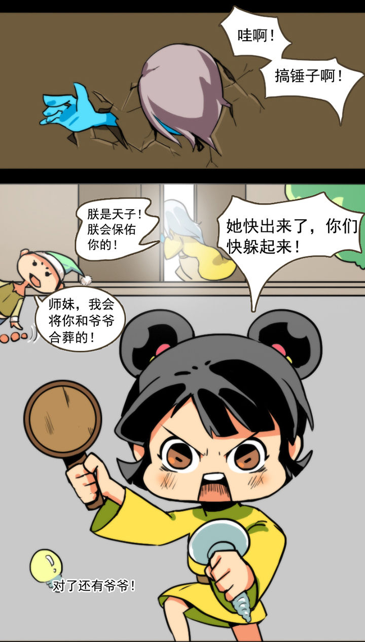 天灵灵漫画,第30章：3图