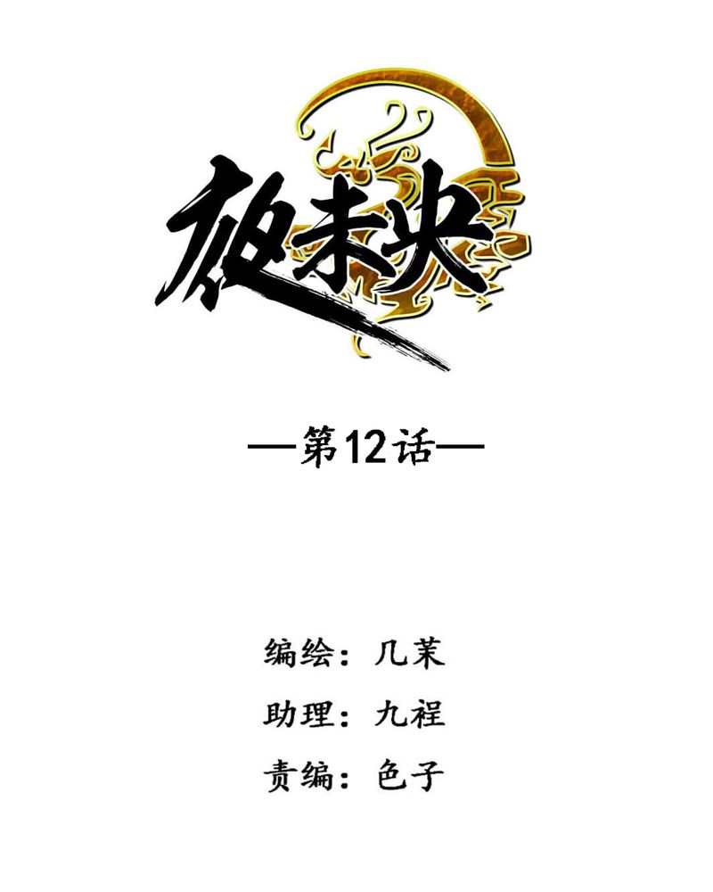 夜未央漫画,第12章：4图