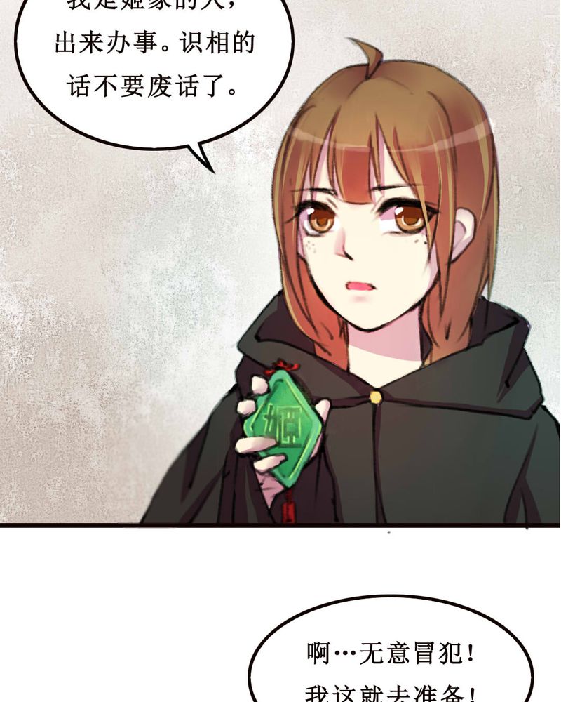 夜未央漫画,第9章：3图