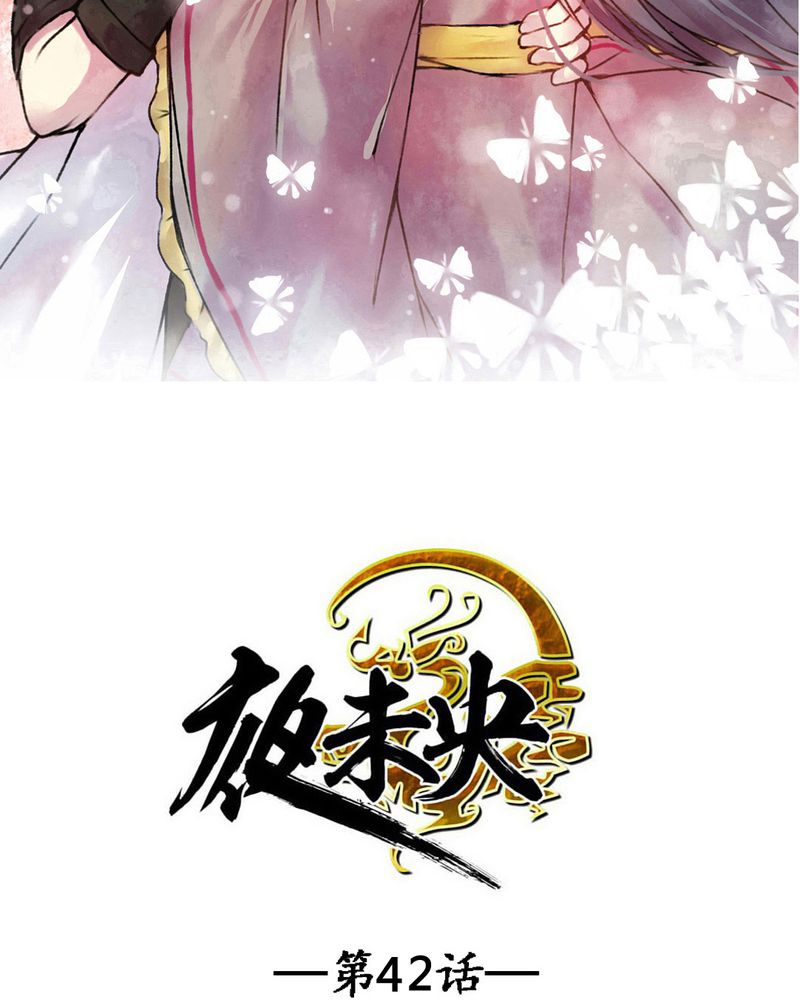 夜未央漫画,第42章：2图